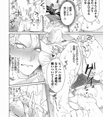 [Gosaku] Yankee, Mesu ni Ochiru! [JP] – Gay Manga sex 9