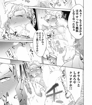 [Gosaku] Yankee, Mesu ni Ochiru! [JP] – Gay Manga sex 14
