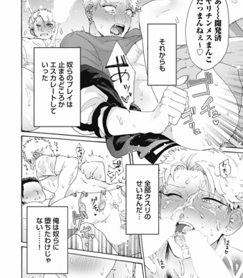 [Gosaku] Yankee, Mesu ni Ochiru! [JP] – Gay Manga sex 19