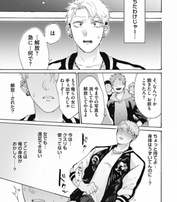 [Gosaku] Yankee, Mesu ni Ochiru! [JP] – Gay Manga sex 20
