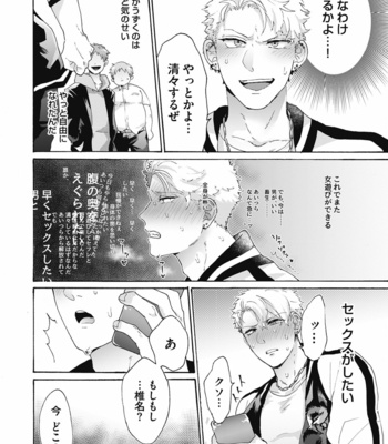 [Gosaku] Yankee, Mesu ni Ochiru! [JP] – Gay Manga sex 21