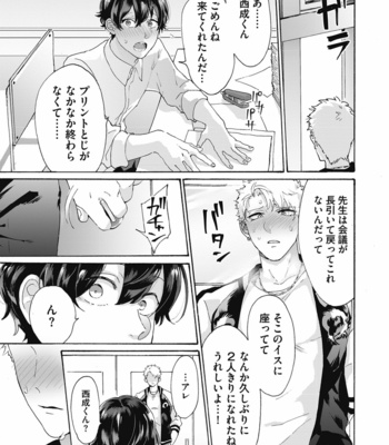 [Gosaku] Yankee, Mesu ni Ochiru! [JP] – Gay Manga sex 22