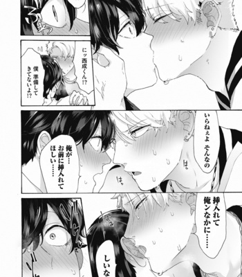 [Gosaku] Yankee, Mesu ni Ochiru! [JP] – Gay Manga sex 23