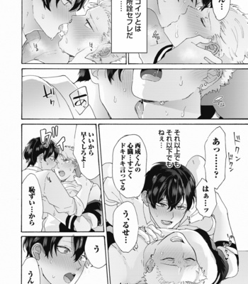 [Gosaku] Yankee, Mesu ni Ochiru! [JP] – Gay Manga sex 25
