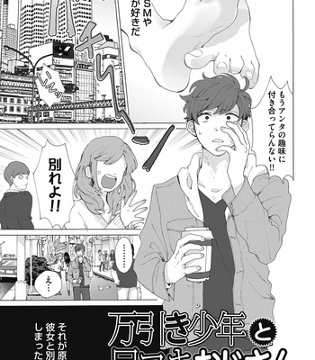 [Gosaku] Yankee, Mesu ni Ochiru! [JP] – Gay Manga sex 33