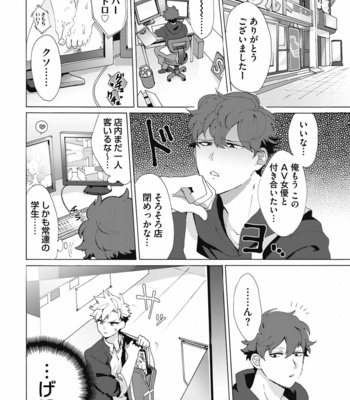 [Gosaku] Yankee, Mesu ni Ochiru! [JP] – Gay Manga sex 34
