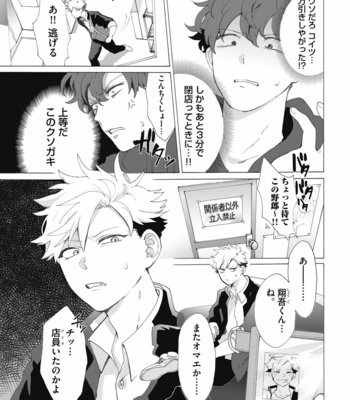[Gosaku] Yankee, Mesu ni Ochiru! [JP] – Gay Manga sex 35