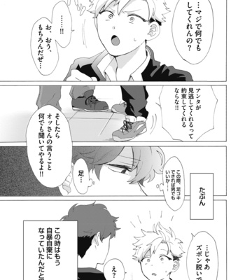 [Gosaku] Yankee, Mesu ni Ochiru! [JP] – Gay Manga sex 37