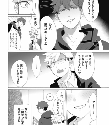 [Gosaku] Yankee, Mesu ni Ochiru! [JP] – Gay Manga sex 38
