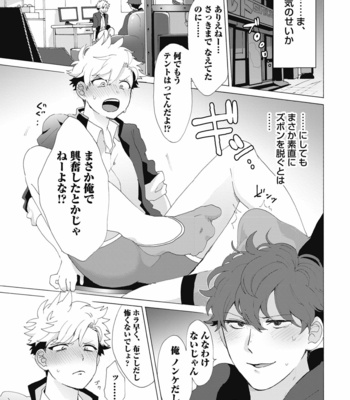 [Gosaku] Yankee, Mesu ni Ochiru! [JP] – Gay Manga sex 39