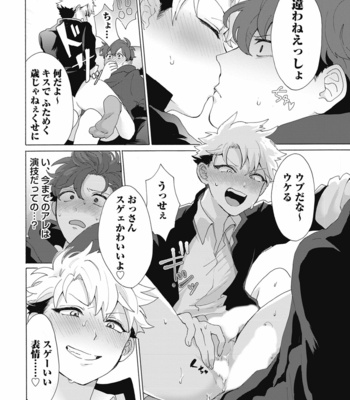 [Gosaku] Yankee, Mesu ni Ochiru! [JP] – Gay Manga sex 44
