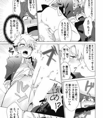 [Gosaku] Yankee, Mesu ni Ochiru! [JP] – Gay Manga sex 45