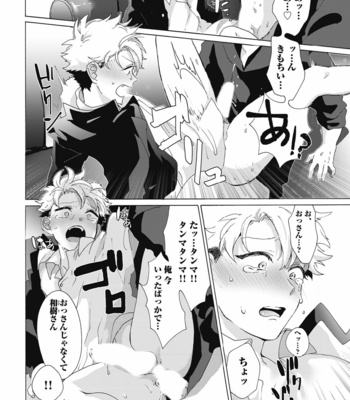 [Gosaku] Yankee, Mesu ni Ochiru! [JP] – Gay Manga sex 52