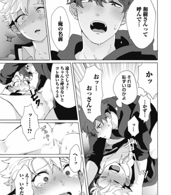 [Gosaku] Yankee, Mesu ni Ochiru! [JP] – Gay Manga sex 53