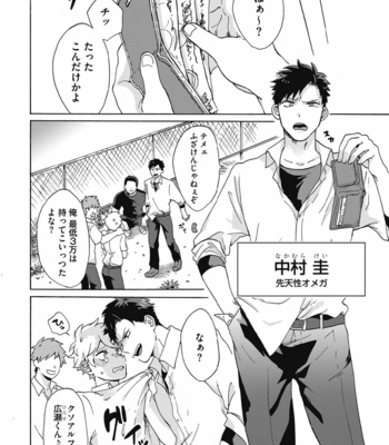 [Gosaku] Yankee, Mesu ni Ochiru! [JP] – Gay Manga sex 60