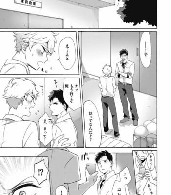 [Gosaku] Yankee, Mesu ni Ochiru! [JP] – Gay Manga sex 63
