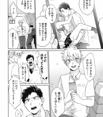 [Gosaku] Yankee, Mesu ni Ochiru! [JP] – Gay Manga sex 64
