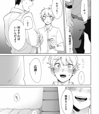 [Gosaku] Yankee, Mesu ni Ochiru! [JP] – Gay Manga sex 65