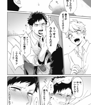 [Gosaku] Yankee, Mesu ni Ochiru! [JP] – Gay Manga sex 66