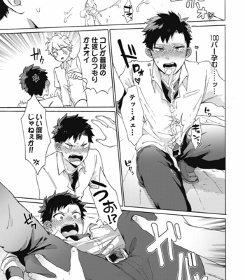 [Gosaku] Yankee, Mesu ni Ochiru! [JP] – Gay Manga sex 69