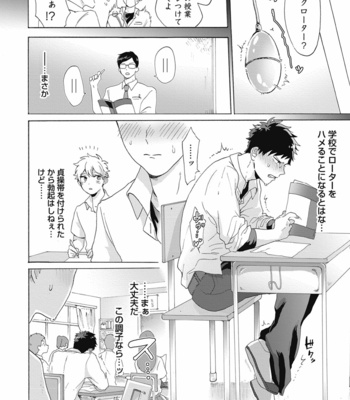 [Gosaku] Yankee, Mesu ni Ochiru! [JP] – Gay Manga sex 76