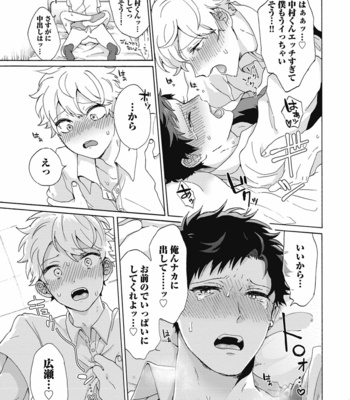 [Gosaku] Yankee, Mesu ni Ochiru! [JP] – Gay Manga sex 81