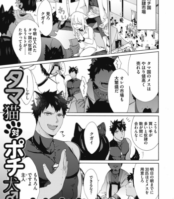 [Gosaku] Yankee, Mesu ni Ochiru! [JP] – Gay Manga sex 83