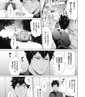 [Gosaku] Yankee, Mesu ni Ochiru! [JP] – Gay Manga sex 85