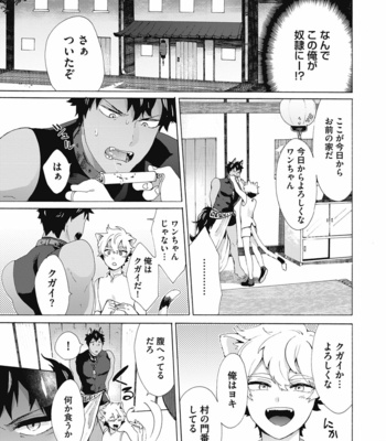 [Gosaku] Yankee, Mesu ni Ochiru! [JP] – Gay Manga sex 89