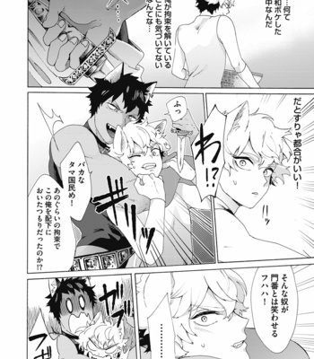 [Gosaku] Yankee, Mesu ni Ochiru! [JP] – Gay Manga sex 90