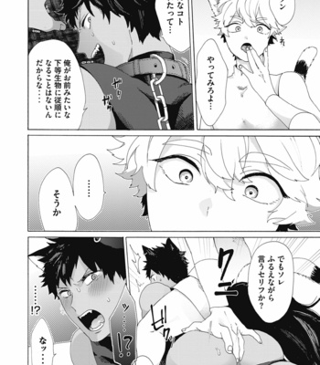 [Gosaku] Yankee, Mesu ni Ochiru! [JP] – Gay Manga sex 92