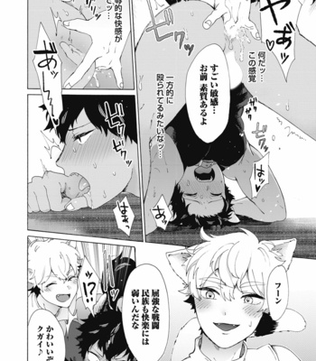 [Gosaku] Yankee, Mesu ni Ochiru! [JP] – Gay Manga sex 94