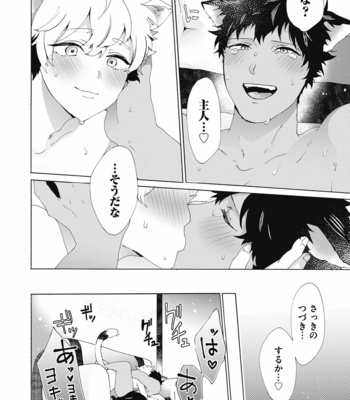 [Gosaku] Yankee, Mesu ni Ochiru! [JP] – Gay Manga sex 106