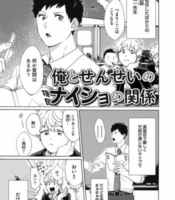 [Gosaku] Yankee, Mesu ni Ochiru! [JP] – Gay Manga sex 109