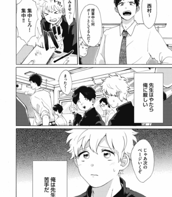 [Gosaku] Yankee, Mesu ni Ochiru! [JP] – Gay Manga sex 110