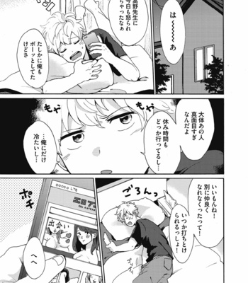 [Gosaku] Yankee, Mesu ni Ochiru! [JP] – Gay Manga sex 111