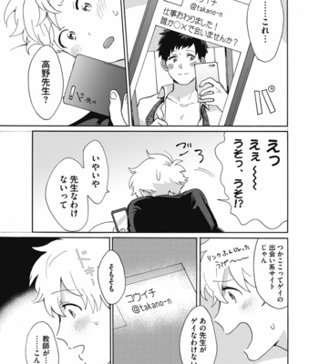[Gosaku] Yankee, Mesu ni Ochiru! [JP] – Gay Manga sex 113