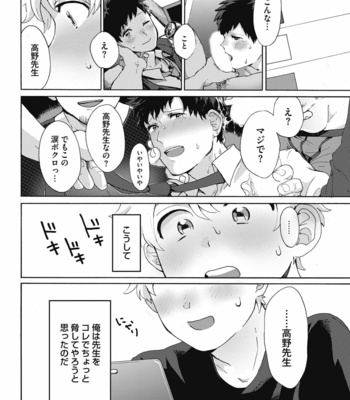 [Gosaku] Yankee, Mesu ni Ochiru! [JP] – Gay Manga sex 114