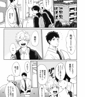 [Gosaku] Yankee, Mesu ni Ochiru! [JP] – Gay Manga sex 115