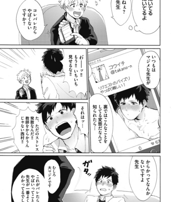 [Gosaku] Yankee, Mesu ni Ochiru! [JP] – Gay Manga sex 117