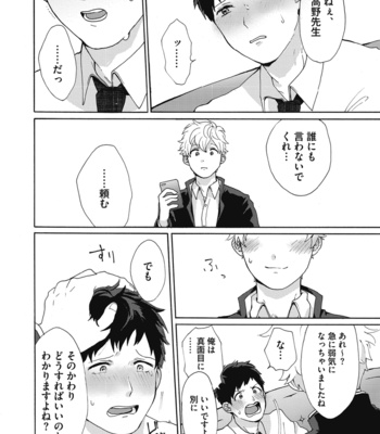 [Gosaku] Yankee, Mesu ni Ochiru! [JP] – Gay Manga sex 118