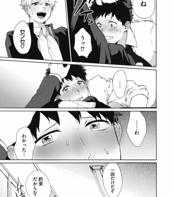 [Gosaku] Yankee, Mesu ni Ochiru! [JP] – Gay Manga sex 119