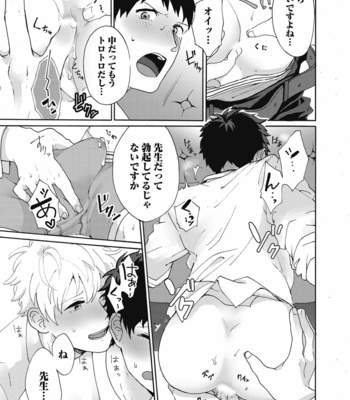 [Gosaku] Yankee, Mesu ni Ochiru! [JP] – Gay Manga sex 123