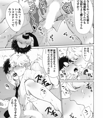 [Gosaku] Yankee, Mesu ni Ochiru! [JP] – Gay Manga sex 127