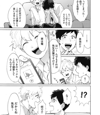 [Gosaku] Yankee, Mesu ni Ochiru! [JP] – Gay Manga sex 131