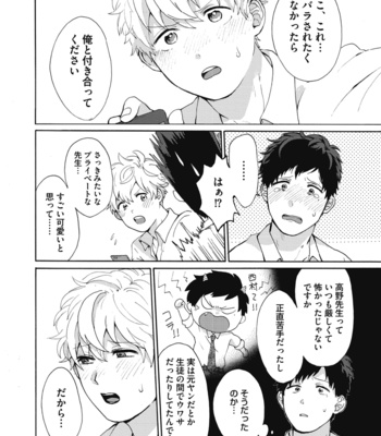 [Gosaku] Yankee, Mesu ni Ochiru! [JP] – Gay Manga sex 132