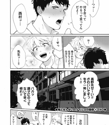 [Gosaku] Yankee, Mesu ni Ochiru! [JP] – Gay Manga sex 134
