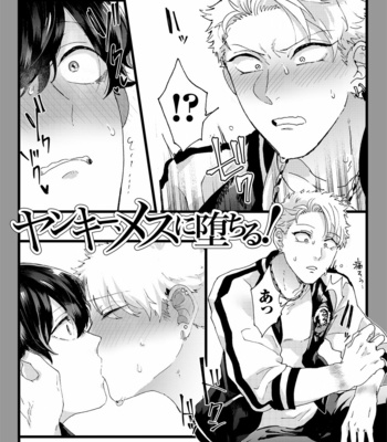 [Gosaku] Yankee, Mesu ni Ochiru! [JP] – Gay Manga sex 135