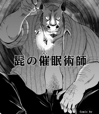 [Kasu] Gekkan Hypnosis Vol.2 [JP] – Gay Manga sex 3