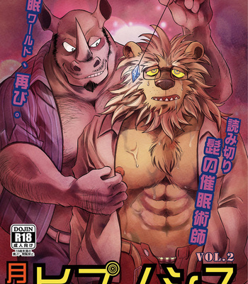 [Kasu] Gekkan Hypnosis Vol.2 [JP] – Gay Manga thumbnail 001